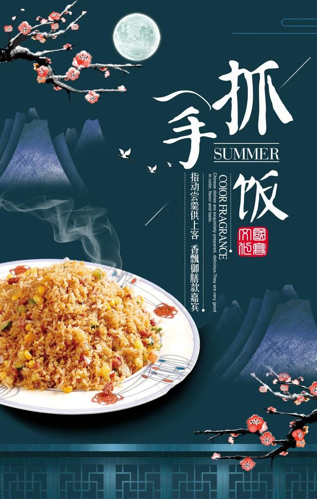 手抓饭图片(2362X3543(DPI:100))psd模版下载