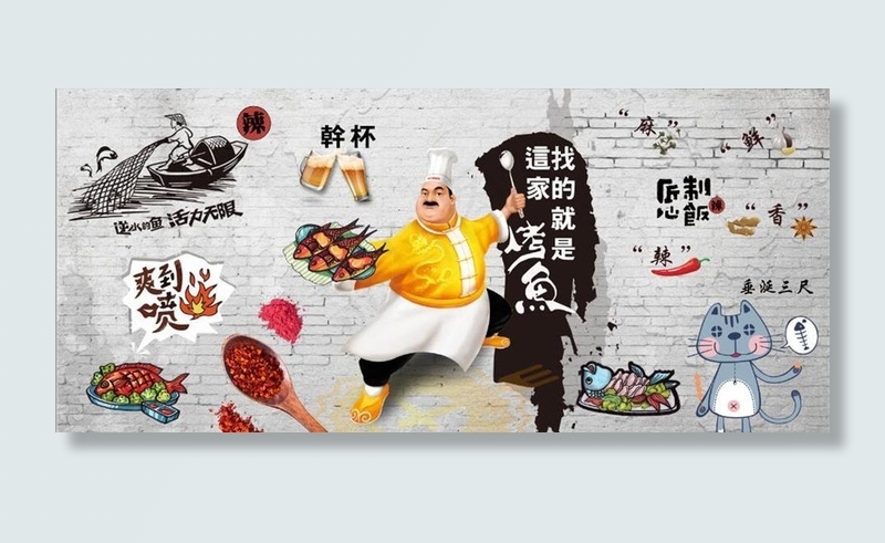 复古怀旧烤鱼餐饮背景墙图片psd模版下载