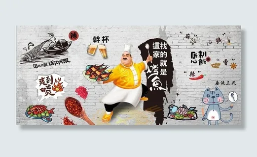 复古怀旧烤鱼餐饮背景墙图片 复古怀旧烤鱼餐饮背景墙图片