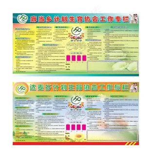 计生协会展板图片
