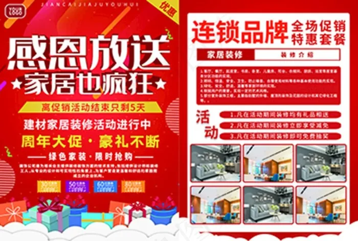 家居装修彩页图片(2480X3508(DPI:300))psd模版下载