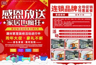 家居装修彩页图片