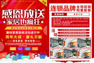 家居装修彩页图片