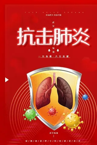 抗击肺炎图片
