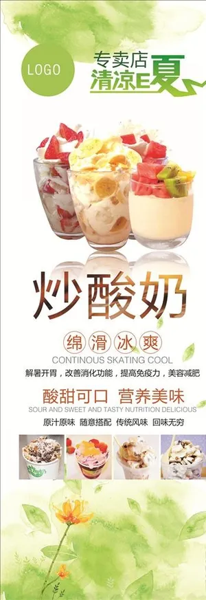炒酸奶图片 炒酸奶图片