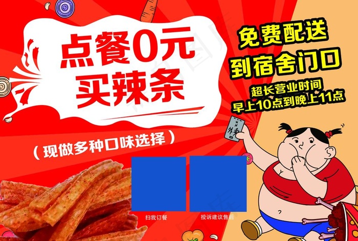 吃货单页 辣条图片psd模版下载