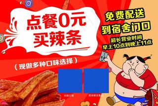 吃货单页 辣条图片