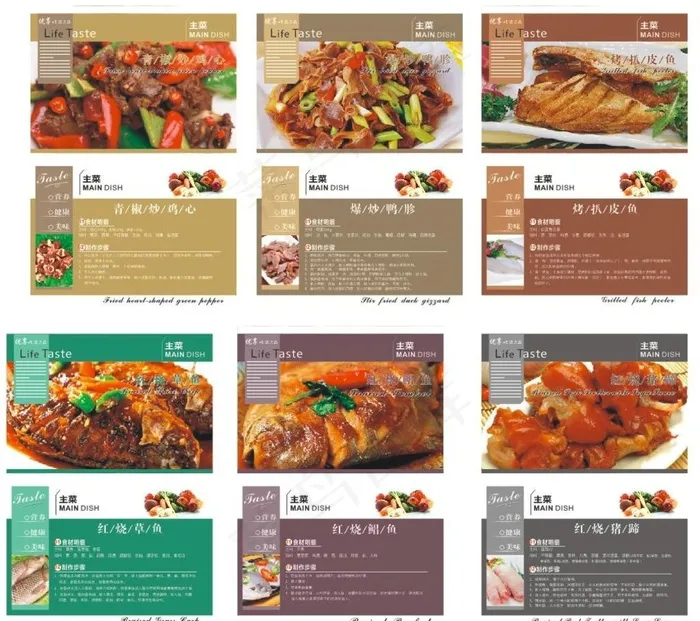 菜谱  食谱图片(146X106)cdr矢量模版下载