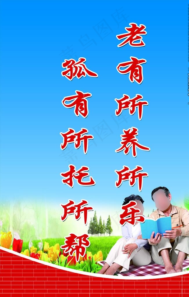 日间照料中心宣传标语图片(2362X3543(DPI:100))psd模版下载