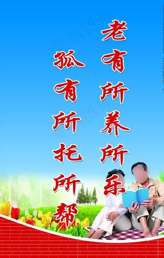 日间照料中心宣传标语图片