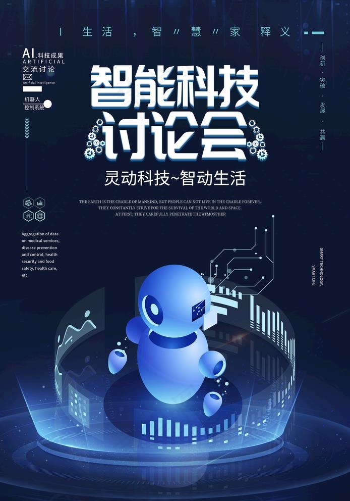 智能科技图片