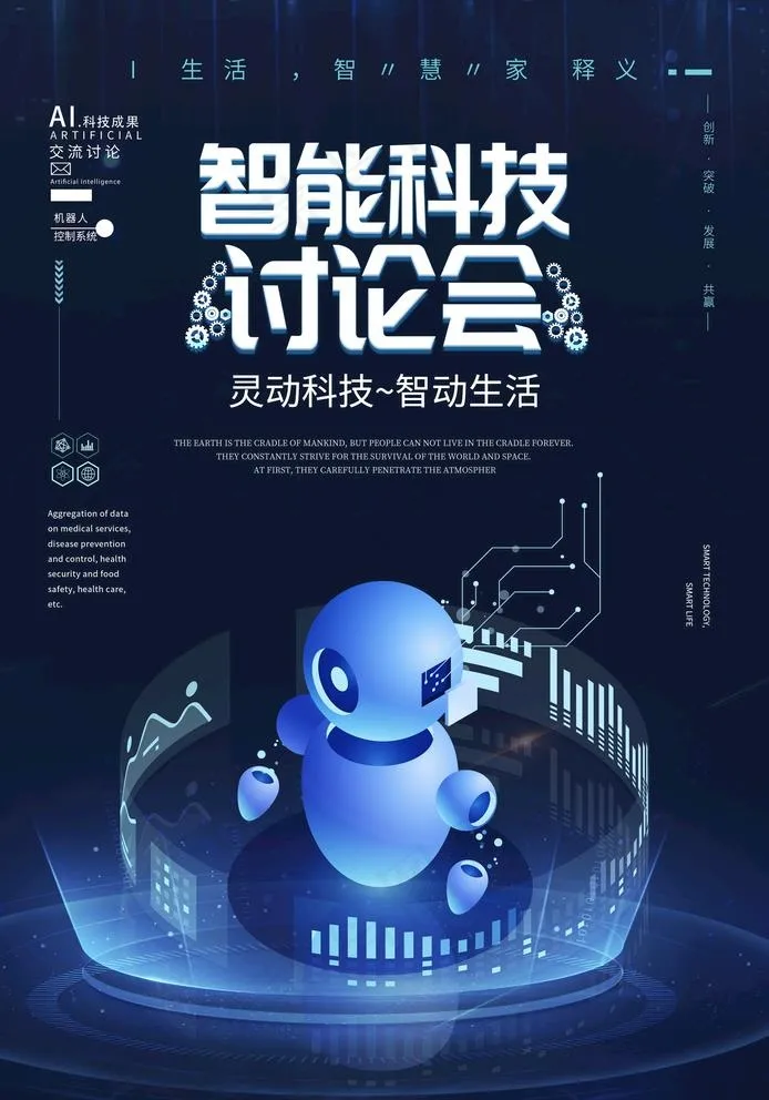 智能科技图片(2362X3484(DPI:100))psd模版下载