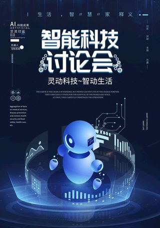 智能科技图片
