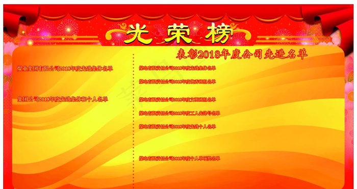 光荣榜图片cdr矢量模版下载