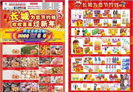 超市传单图片