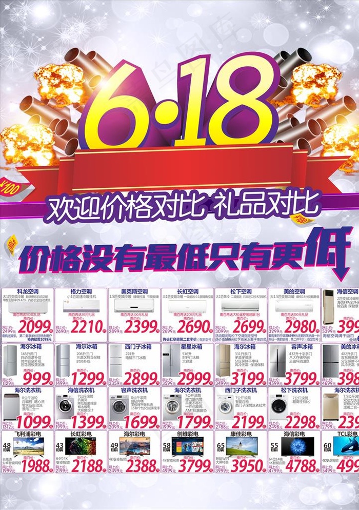 618活动单页图片cdr矢量模版下载