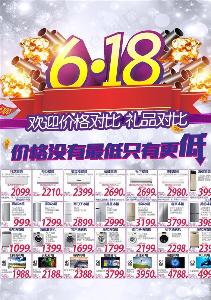 618活动单页图片cdr矢量模版下载