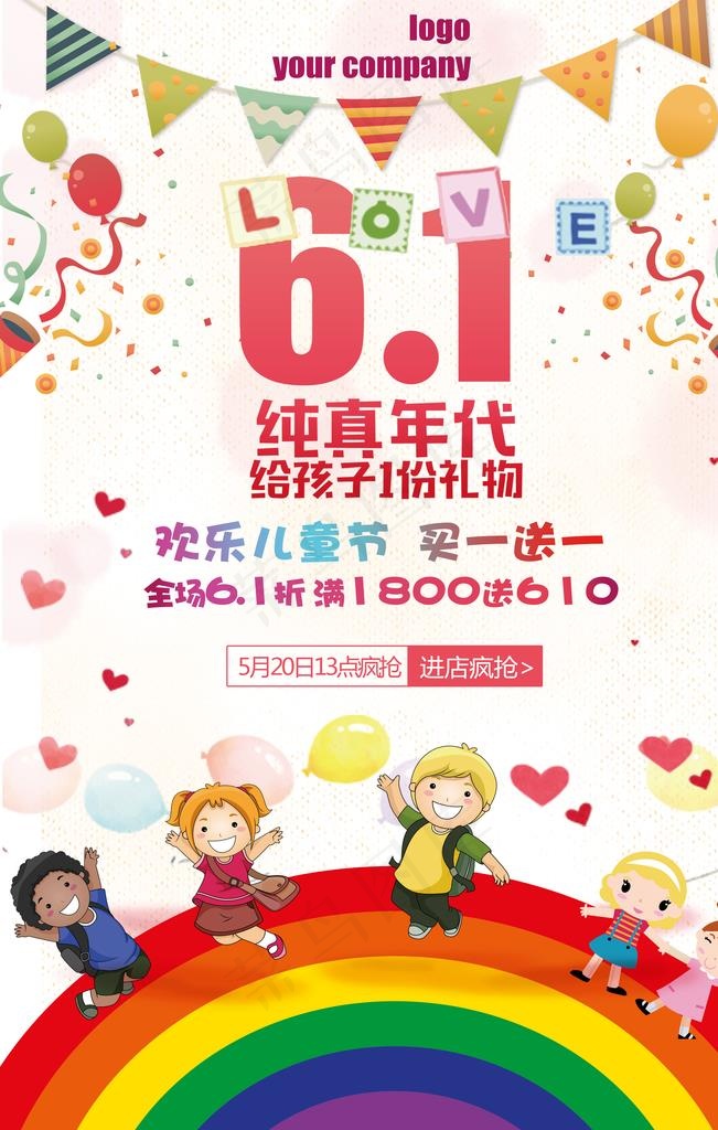 六一儿童节图片