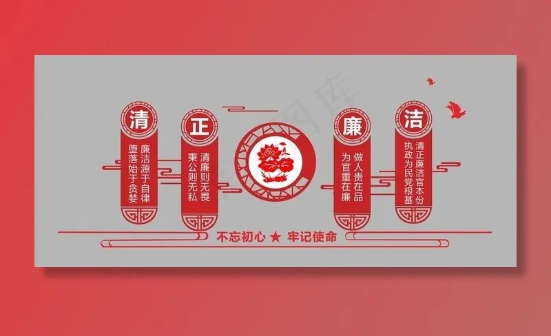 党建廉政文化墙图片cdr矢量模版下载