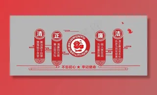 党建廉政文化墙图片