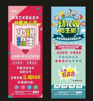 幼儿园活动展架  招生展架图片