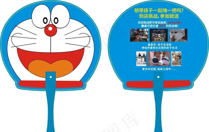 机器猫扇子图片cdr矢量模版下载