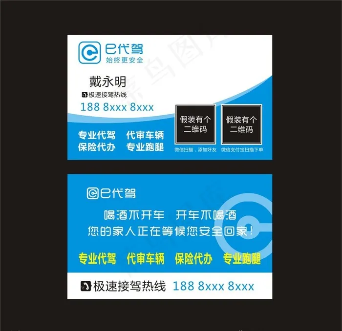 e代驾图片cdr矢量模版下载