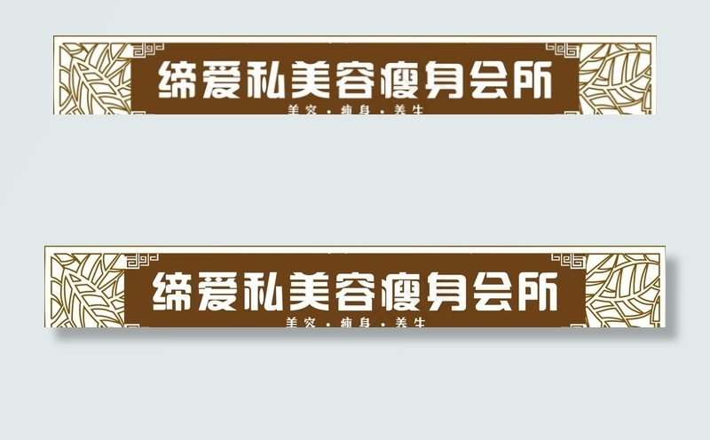 美容院门头图片