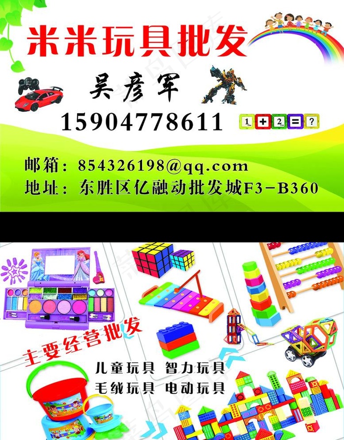 玩具店名片图片