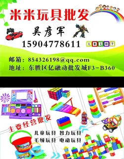 玩具店名片图片 玩具店名片图片