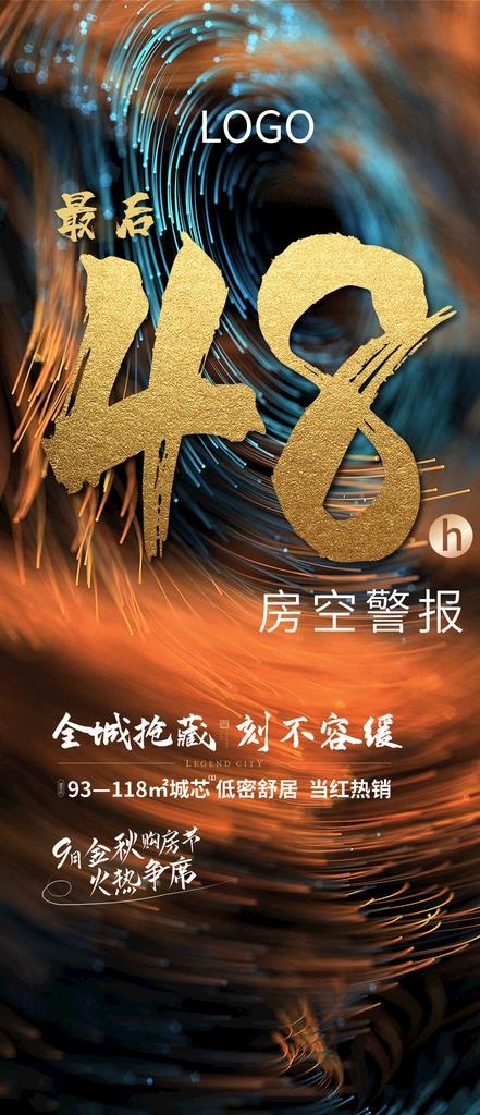 地产热销刷屏图片(1080X2340(DPI:72))psd模版下载