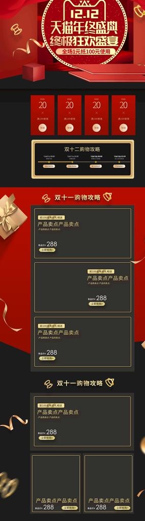 双12来了图片(1920X6200(DPI:72))psd模版下载