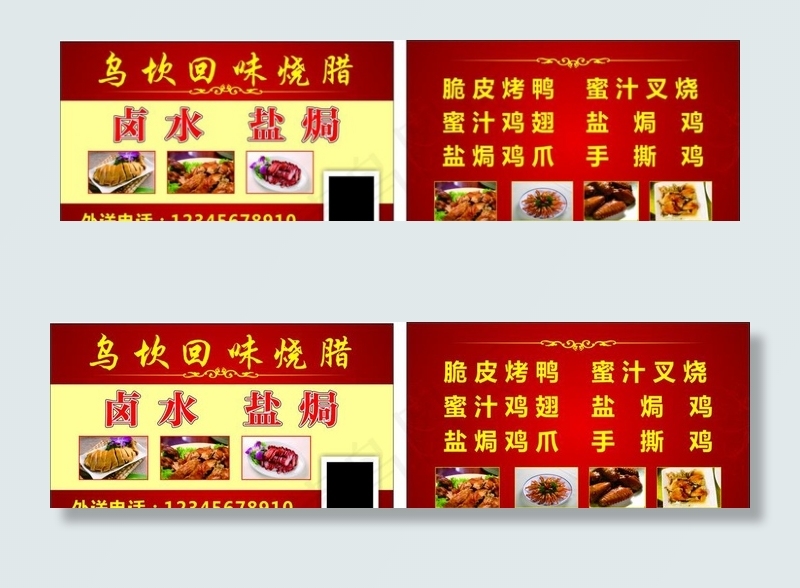烧腊快餐名片图片