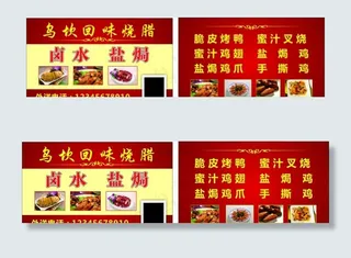 烧腊快餐名片图片