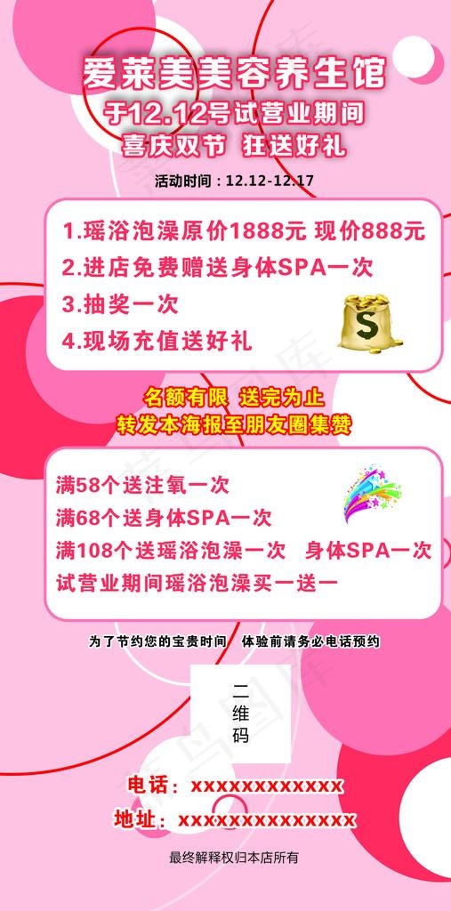 美容养生馆海报图片cdr矢量模版下载