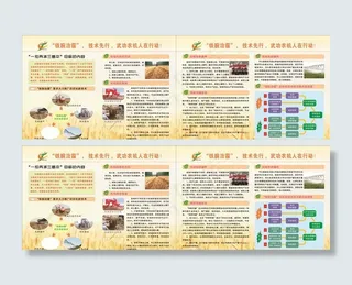 农业彩页图片