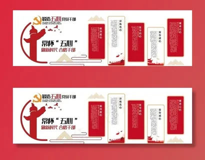 党建五心雕刻展板图片