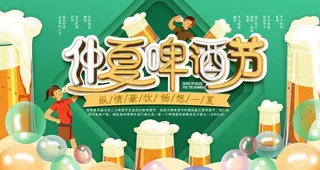 啤酒节图片