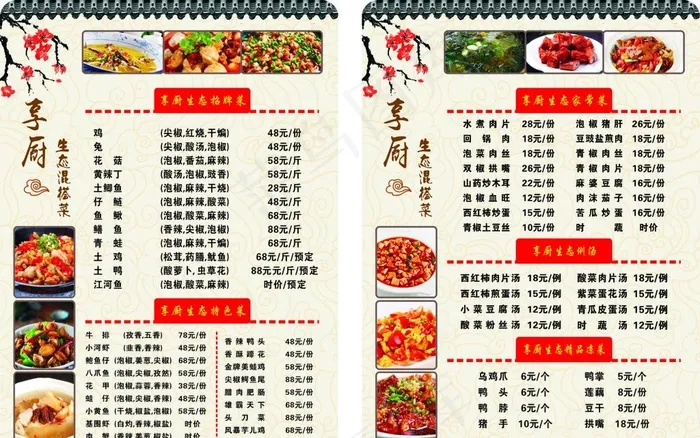 菜单 菜谱 饭店 酒店图片cdr矢量模版下载