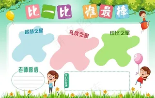 学校展板 比一比图片