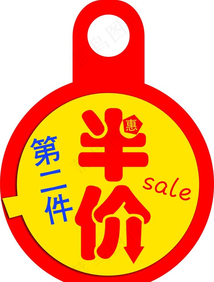 第二件半价图片psd模版下载