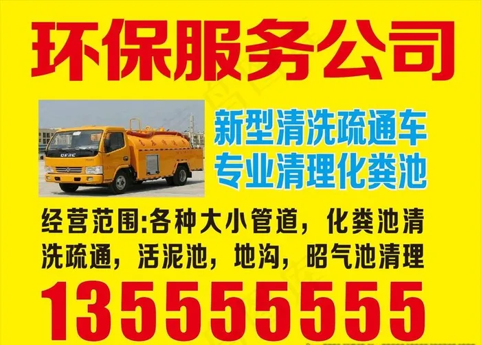 环保服务公司图片cdr矢量模版下载