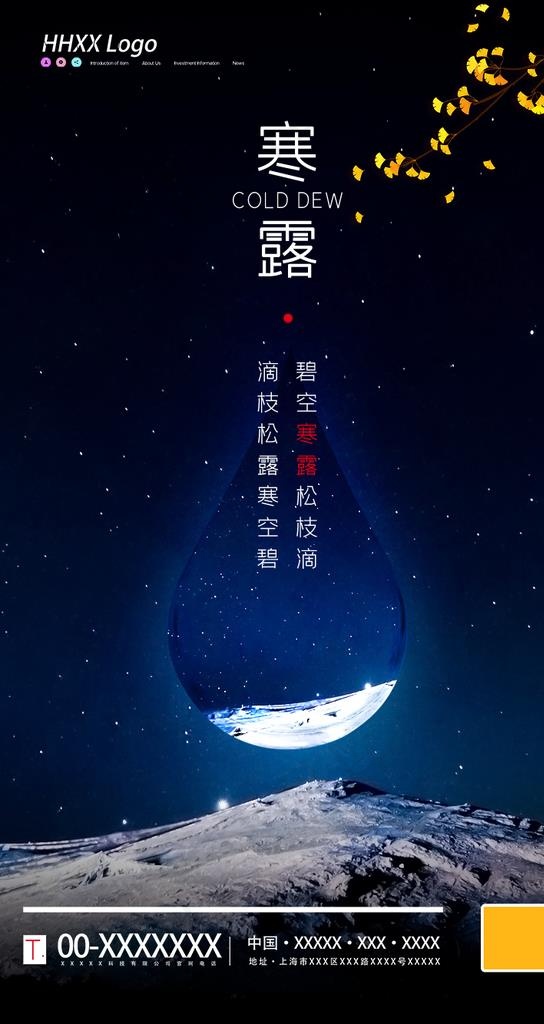 寒露图片psd模版下载