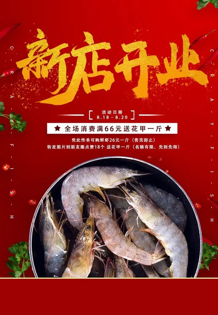 新店开业传单图片