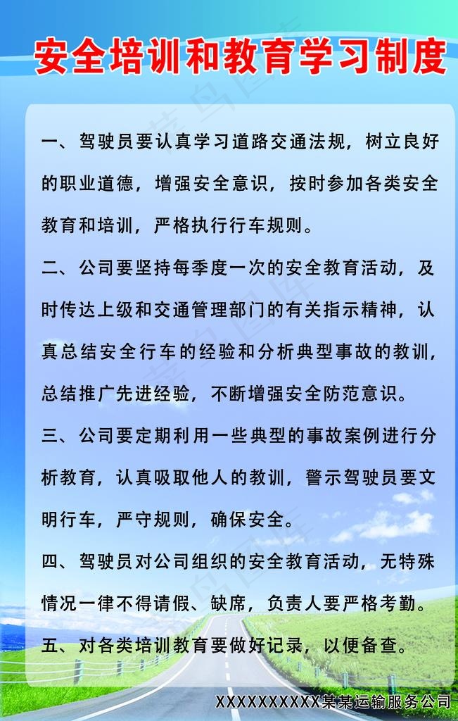 安全培训教育学习制度图片psd模版下载
