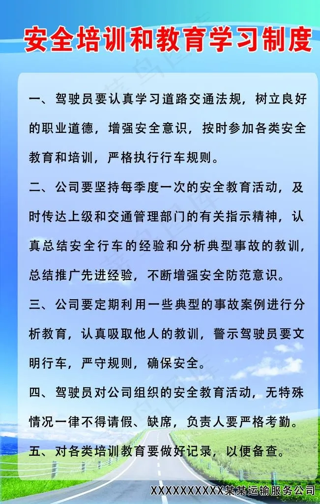 安全培训教育学习制度图片psd模版下载