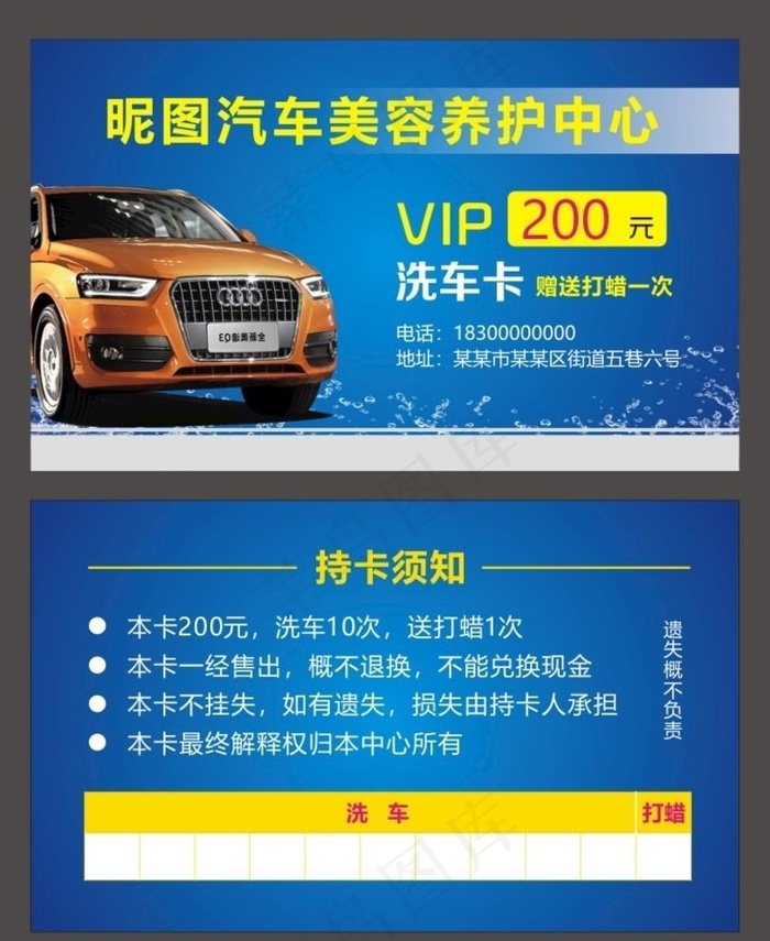 汽车美容洗车卡图片