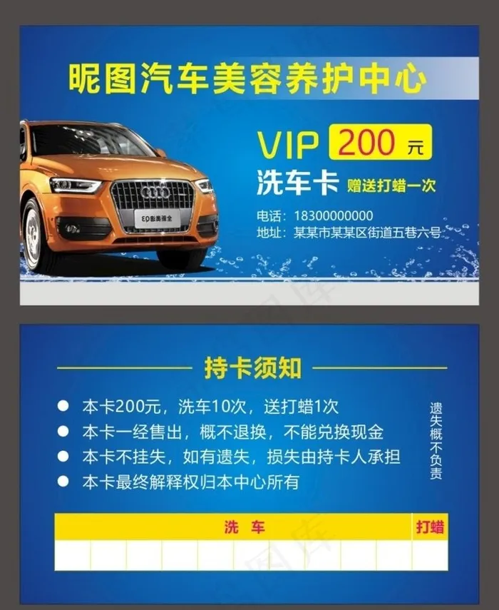 汽车美容洗车卡图片cdr矢量模版下载