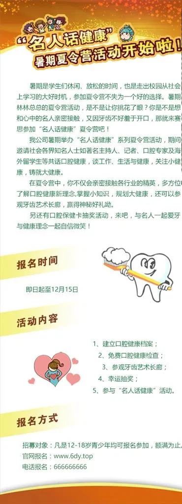 暑期口腔儿童少儿活动PSD海报图片psd模版下载