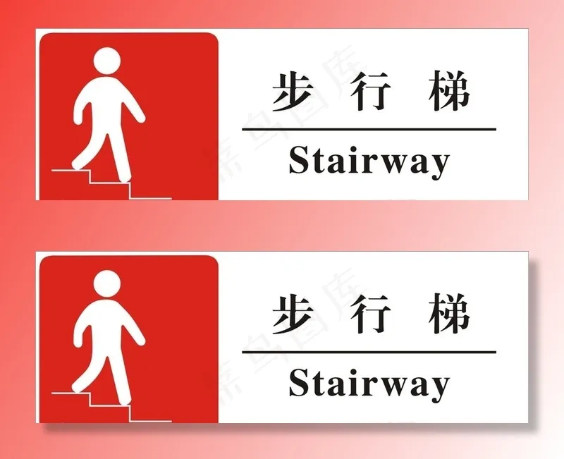 步行梯图片cdr矢量模版下载